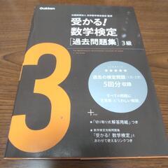 【終了】学研教育出版 数学検定 過去問題集 3級