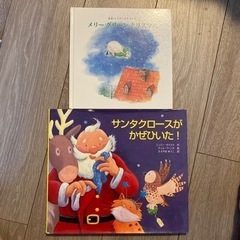 絵本2冊セット　クリスマス