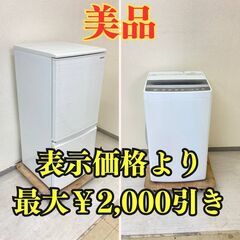 【即日対応🎶】冷蔵庫SHARP 137L 2019年製 洗濯機H...