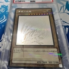 遊戯王　青眼の白龍　ホロ　psa9