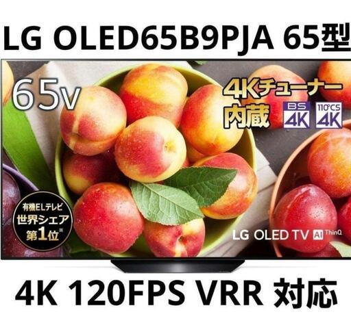 65インチ　有機ELテレビ