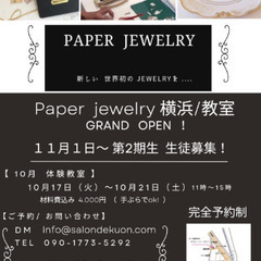 Paper  jewelry  横浜教室  GRAND  OPE...