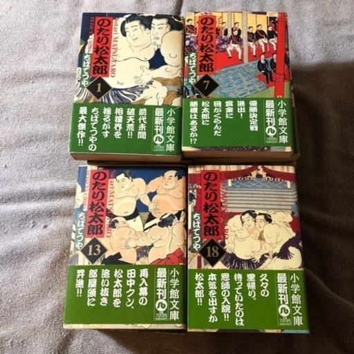 交渉中】のたり松太郎(文庫版)全22巻セット☆ちばてつや☆伝説の相撲