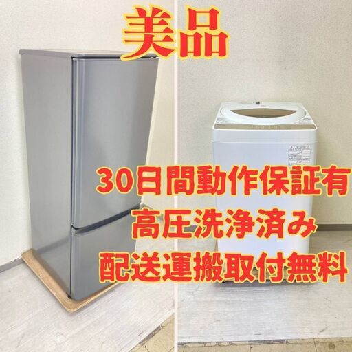 【最短即日発送】冷蔵庫MITSUBISHI 168L 2021年製 洗濯機 TOSHIBA 5kg 2020年製 KJ45784 MU96541