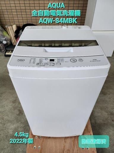 【売却済】AQUA アクア 全自動洗濯機 4.5kg AQW-S4MBK 2022年製
