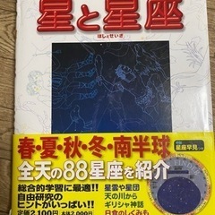 小学館の図鑑　星と星座⭐︎