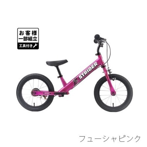 ストライダー 自転車