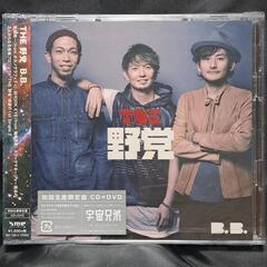 B.B.（初回生産限定盤）CD+DVD 　　　　②