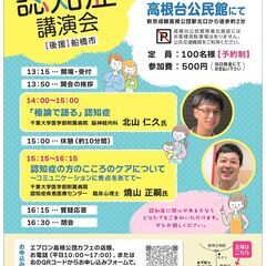 【船橋市後援】認知症講演会を開催します。