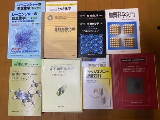 【バラ売り可】化学/生物系専門書まとめ