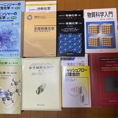【バラ売り可】化学/生物系専門書まとめ