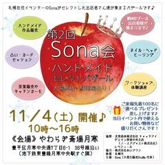 11月4日（土）ハンドメイドイベント開催します♪販売の他、体験・...