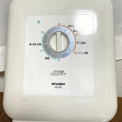 （〜10/22まで！）【三菱電機】布団・くつ乾燥機