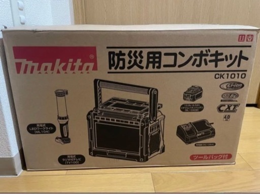 最終値下げ　マキタ(Makita) 防災用コンボキット CK1010