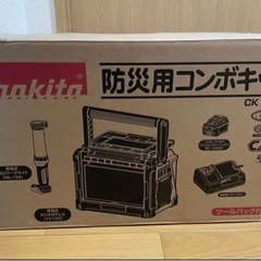 最終値下げ　マキタ(Makita) 防災用コンボキット CK1010