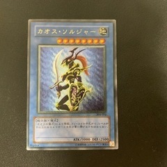 遊戯王 カオス・ソルジャーレリーフ・極美品(ワンオーナー品 ) カオスソルジャー レリーフ 美品 極美品ワンオーナー 遊戯王