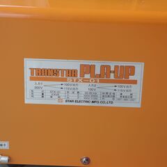 SUZUKID　スター電器　昇圧・降圧兼用ポータブル変圧器　トランスター プラアップ　STX-01