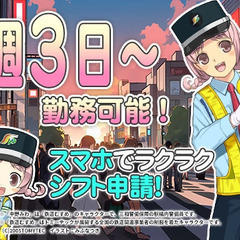 【高日給1万3,875円～】夏の疲れを振り払って、新たな一歩を三和で踏み出そう！嬉しい日払い可♪ 三和警備保障株式会社 日暮里支社 西日暮里 - 軽作業