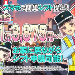 【高日給1万3,875円～】夏の疲れを振り払って、新たな一歩を三和で踏み出そう！嬉しい日払い可♪ 三和警備保障株式会社 横浜支社 上大岡の画像