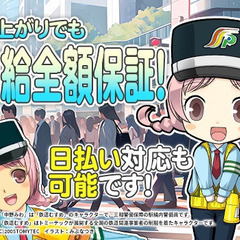 ☆高日給1万1,000円～☆秋風が運ぶのは、新しいステージへの招待状！三和で警備のお仕事を始めてみませんか？ 三和警備保障株式会社 中野支社 国分寺 - アルバイト