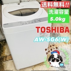 東芝 5.0kg 洗濯機 AW-5G6(W) 2018年製/YM...