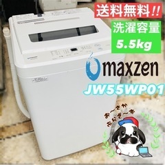 maxzen 5.5kg 洗濯機 JW55WP01 2019年製...