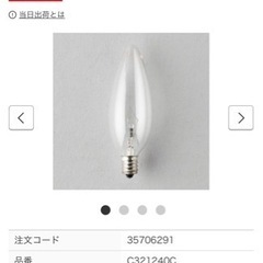 シャンデリア電球　クリアタイプ　新品