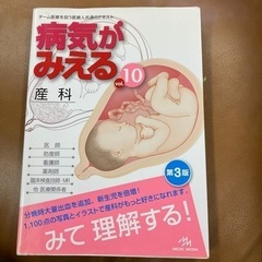 病気がみえる vol.10 (産科)
