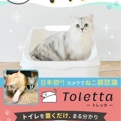 【お取引中】トイレッタ　本体　猫　トイレ