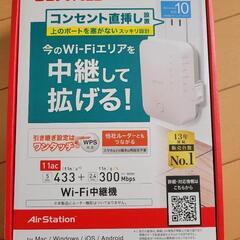 バッファロー WiFi 中継器