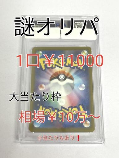 謎オリパ販売中！1口　￥11000　おたからの翔　462