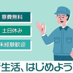  「急募！！高収入求人　工場内製造スタッフ！20代、30代の若手...