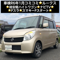 総額8.0万円★車検R6年1月★格安軽ハイトワゴン★ナビTV★P...