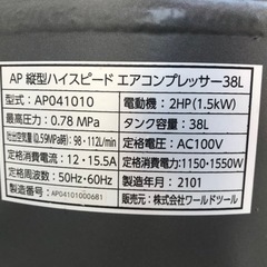 美品！アストロプロダクツ◇38L◇縦型ハイスピードエアコンプレッサー◇エアツール◇AP041010◇K900