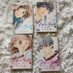 人気漫画アオハライドの1-4巻です。