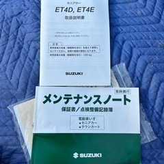 決まりました！スズキ　セニアカーET4D