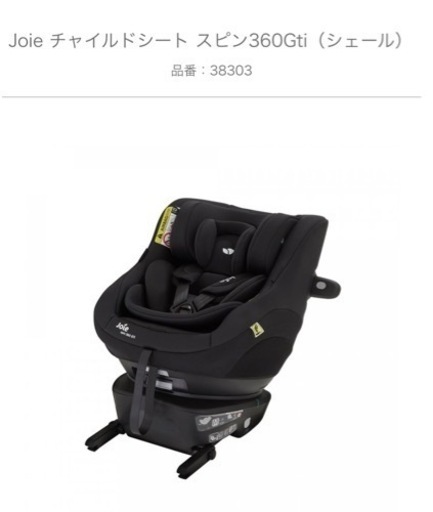 ジョイー チャイルドシート スピン360Gti/シェール