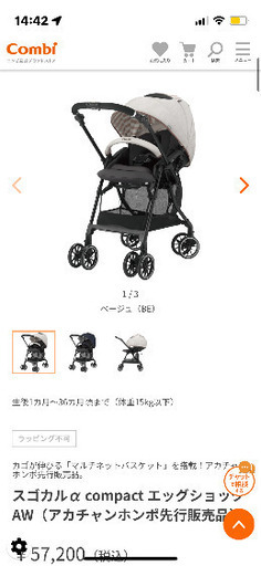 コンビ　ベビーカー　5ヶ月ほどの使用