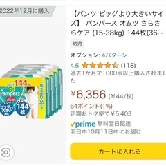 未開封　パンパース ビッグより大きい 144枚　