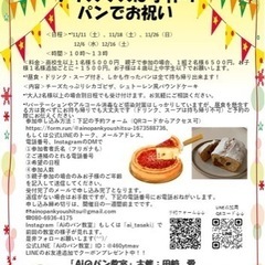 11月・12月のパン教室の募集