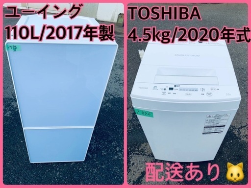 ⭐️2020年製⭐️ 限界価格挑戦！！新生活家電♬♬洗濯機/冷蔵庫♬710 13110円