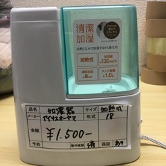 アイリスオーヤマ　加熱式加湿器　KSK-120D2-G