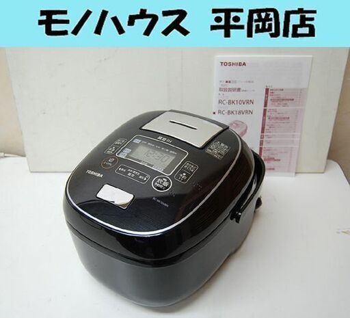 炊飯器 5.5合炊き 2019年製 東芝 真空IHジャー RC-BK10VRN ブラック 黒 TOSHIBA キッチン用品 札幌市 清田区 平岡