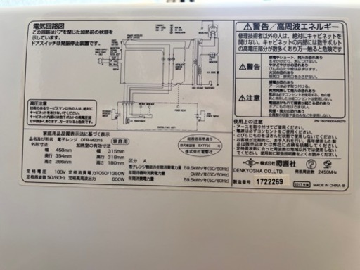 【中古品】電子レンジ 2017年製