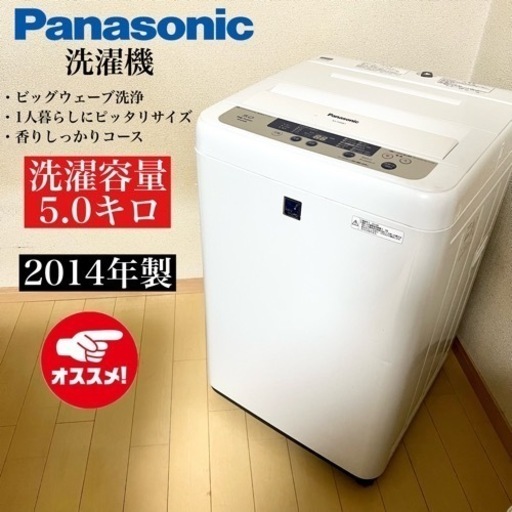 【関西地域.配送設置可能⭕️】激安‼️洗濯槽分解清掃‼️Panasonic 洗濯機 NA-F50ME110204