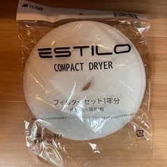 ESTILO乾燥機