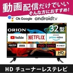 ORION  HD チューナーレステレビ 32型