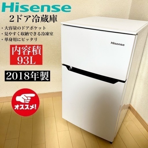 【関西地域.配送設置可能⭕️】激安‼️ Hisense 2ドア冷蔵庫 HR-B95A10206