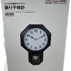 【REGASTOCK江東店】 NITORI ニトリ 振り子時計　...