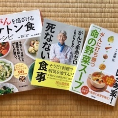 【本 書籍／ がん関連、食に関する本 セット】